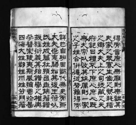 湖南万氏族谱-浏阳万氏族谱 [9卷,首3卷].pdf电子版插图4