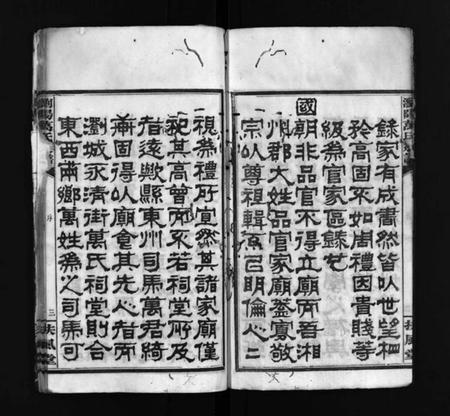 湖南万氏族谱-浏阳万氏族谱 [9卷,首3卷].pdf电子版插图5