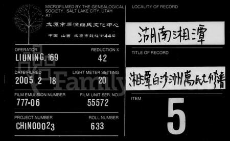 湖南万氏族谱-万氏七修谱 [6卷].pdf电子版