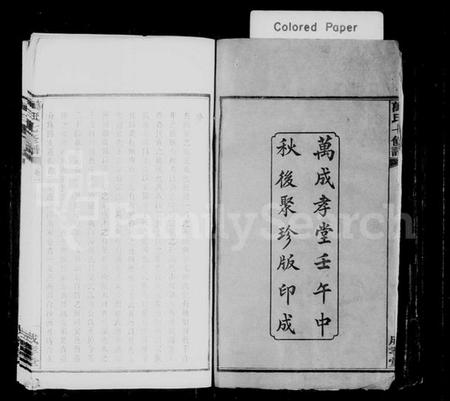 湖南万氏族谱-万氏七修谱 [6卷].pdf电子版插图3