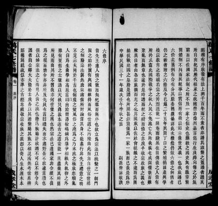 湖南万氏族谱-万氏七修谱 [6卷].pdf电子版插图5