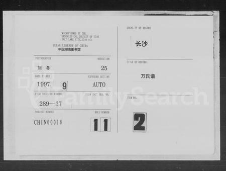 湖南万氏族谱-万氏三修谱.pdf电子版