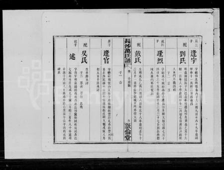 湖南万氏族谱-万氏三修谱.pdf电子版插图5