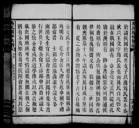 湖南万氏族谱-万氏族谱.pdf电子版插图5 湖南万氏族谱-万氏族谱.pdf电子版插图5