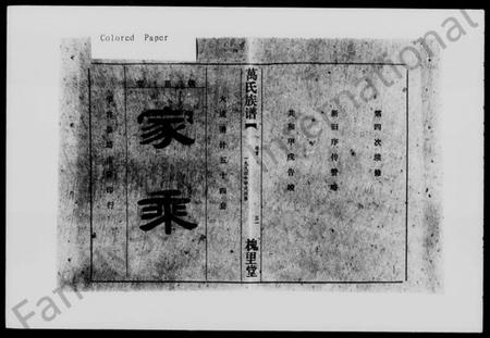 湖南万氏族谱-万氏族谱 [3卷,首1卷].pdf电子版插图2