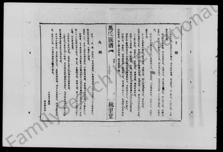 湖南万氏族谱-万氏族谱 [3卷,首1卷].pdf电子版插图4