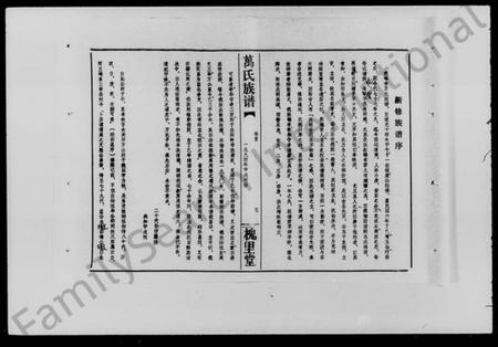 湖南万氏族谱-万氏族谱 [3卷,首1卷].pdf电子版插图5