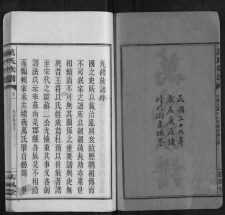 湖南万氏族谱-万氏族谱 [残卷].pdf电子版插图2