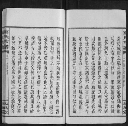 湖南万氏族谱-万氏族谱 [残卷].pdf电子版插图3