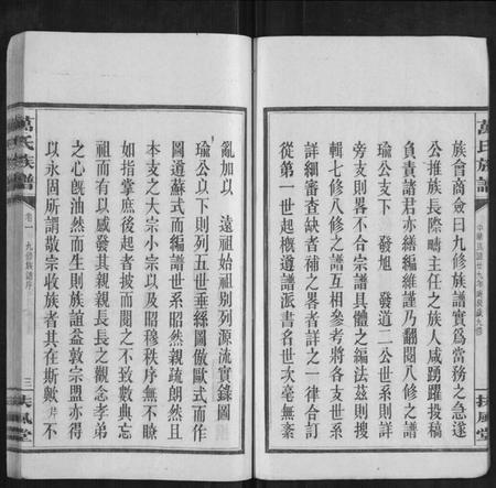 湖南万氏族谱-万氏族谱 [残卷].pdf电子版插图4