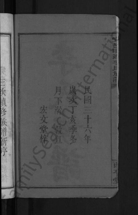 江西李氏族谱-宜邑明湖李氏族谱 [12卷,首3卷].pdf电子版插图4