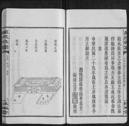 湖南万氏族谱-万氏族谱 [残卷].pdf电子版插图5