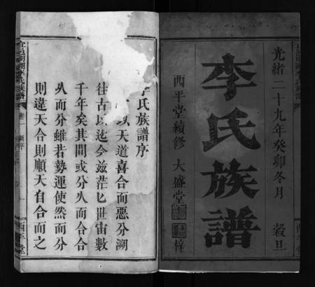 江西李氏族谱-宜邑明湖李氏族谱 [12卷].pdf电子版插图1