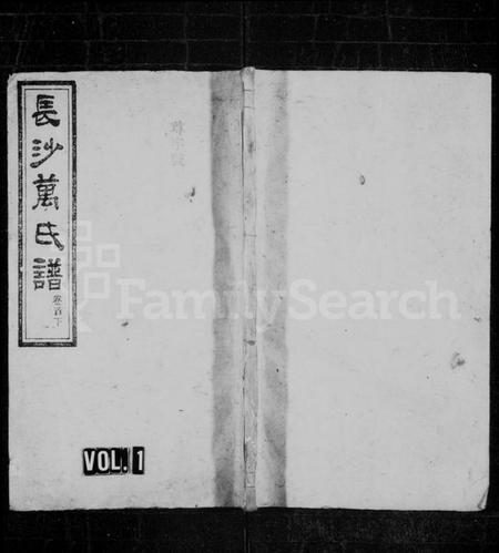 湖南万氏族谱-长沙万氏谱 [10卷,首2卷].pdf电子版插图2