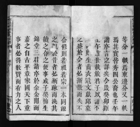 江西李氏族谱-宜邑明湖李氏族谱 [12卷].pdf电子版插图3