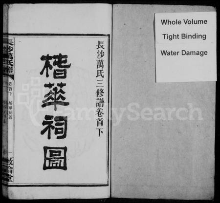 湖南万氏族谱-长沙万氏谱 [10卷,首2卷].pdf电子版插图3