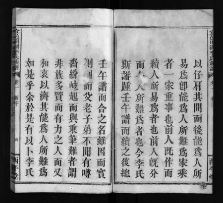 江西李氏族谱-宜邑明湖李氏族谱 [12卷].pdf电子版插图4