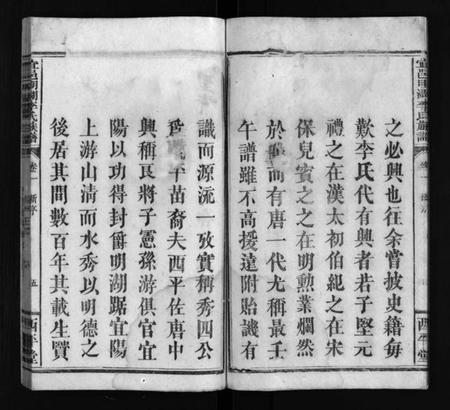 江西李氏族谱-宜邑明湖李氏族谱 [12卷].pdf电子版插图5