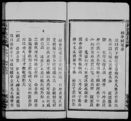 湖南万氏族谱-长沙万氏谱 [10卷,首2卷].pdf电子版插图5