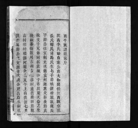 江西李氏族谱-宜邑明湖李氏族谱 [不分卷].pdf电子版插图1