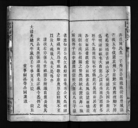 江西李氏族谱-宜邑明湖李氏族谱 [不分卷].pdf电子版插图5