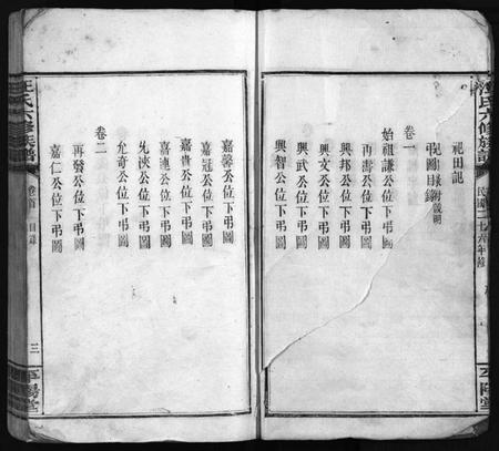 湖南汪氏族谱-汪氏六修族谱 [系图3卷,世系12卷,首2卷].pdf电子版插图4