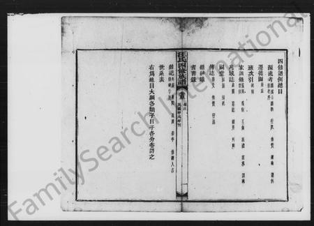 湖南汪氏族谱-汪氏四修家谱 [残卷].pdf电子版插图2