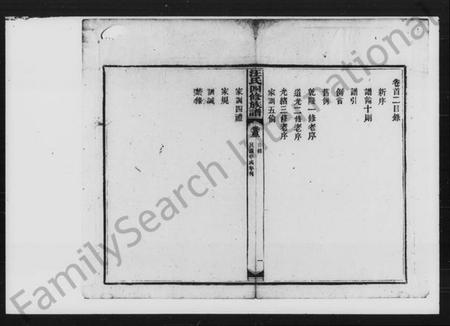 湖南汪氏族谱-汪氏四修家谱 [残卷].pdf电子版插图3