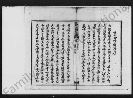 湖南汪氏族谱-汪氏四修家谱 [残卷].pdf电子版插图4