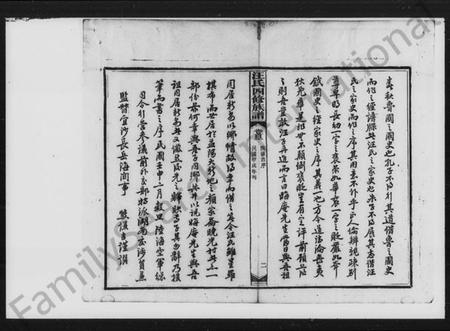 湖南汪氏族谱-汪氏四修家谱 [残卷].pdf电子版插图5