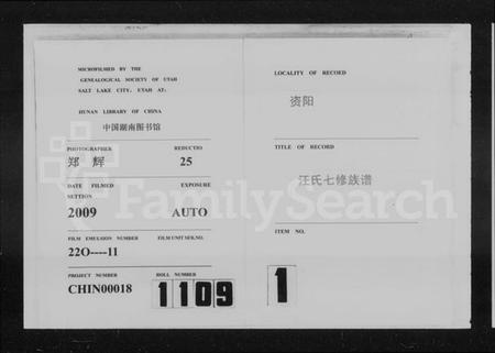 湖南汪氏族谱-资阳汪氏七修族谱 [20卷,首2卷,续编1卷].pdf电子版插图3