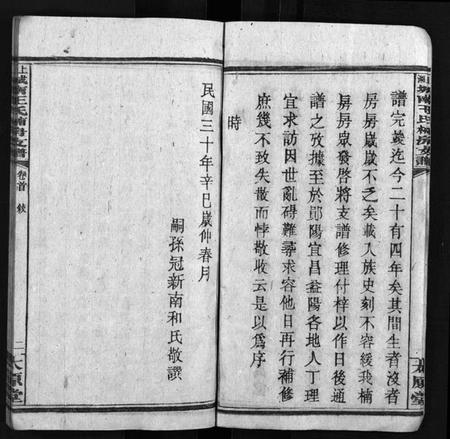 湖南王氏族谱-上湘城南王氏楠房支谱 [4卷,首1卷].pdf电子版插图2