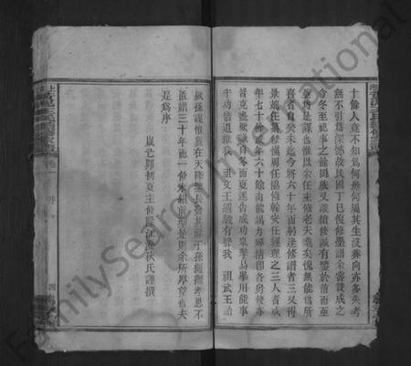 湖南王氏族谱-上湘黄泥王氏续修家谱[8卷].pdf电子版插图4