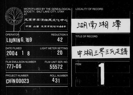 湖南王氏族谱-中湘三界王氏五修支谱 [10卷].pdf电子版