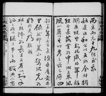 湖南王氏族谱-中湘三界王氏五修支谱 [10卷].pdf电子版插图5