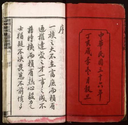 湖南王氏族谱-中湘留田王氏七修族谱[46卷].pdf电子版插图2