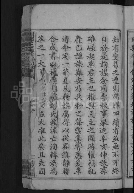 湖南王氏族谱-何家埠王氏族谱 [25卷,含首卷].pdf电子版插图5