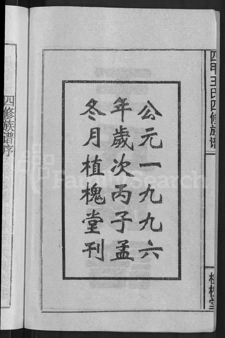 湖南王氏族谱-四甲王氏四修族谱 [15卷,首尾各1卷].pdf电子版插图4