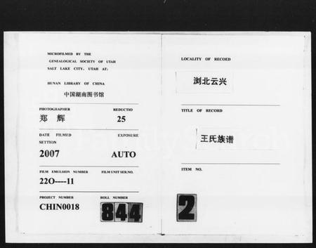 湖南王氏族谱-太原堂重修浏北云兴王氏族谱.pdf电子版插图1