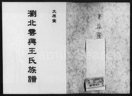 湖南王氏族谱-太原堂重修浏北云兴王氏族谱.pdf电子版插图3