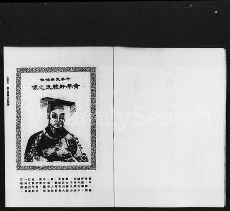 湖南王氏族谱-太原堂重修浏北云兴王氏族谱.pdf电子版插图5