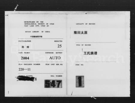 湖南王氏族谱-太原王氏族谱 [24卷,首6卷].pdf电子版插图3