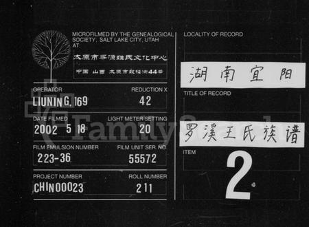 湖南王氏族谱-宜邑罗溪王氏族谱 [10卷,首末各1卷].pdf电子版