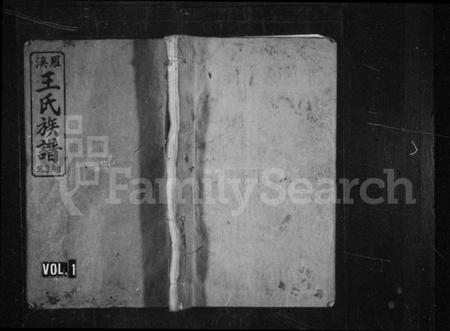 湖南王氏族谱-宜邑罗溪王氏族谱 [10卷,首末各1卷].pdf电子版插图1