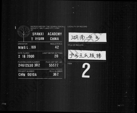 湖南王氏族谱-宁乡王氏族谱 [12卷].pdf电子版