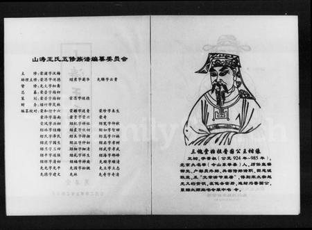 湖南王氏族谱-山涛王氏族谱.pdf电子版插图1 湖南王氏族谱-山涛王氏族谱.pdf电子版插图1