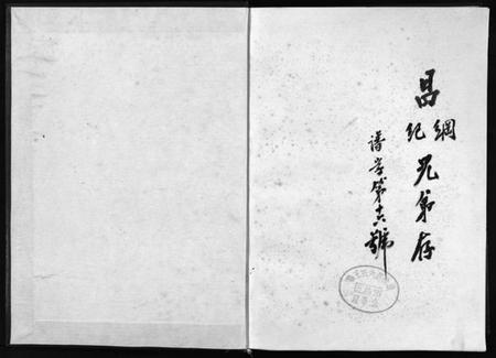 湖南王氏族谱-杨王氏六修族谱 [不分卷].pdf电子版插图1