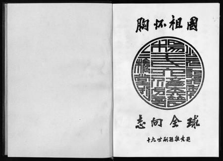 湖南王氏族谱-杨王氏六修族谱 [不分卷].pdf电子版插图2