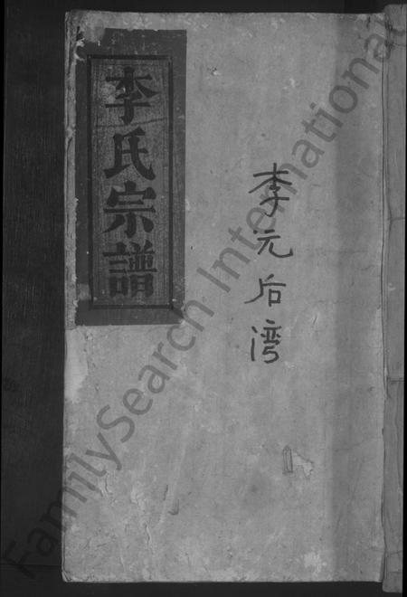 江西李氏族谱-李氏宗谱 [2卷].pdf电子版