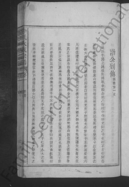 江西李氏族谱-李氏宗谱 [2卷].pdf电子版插图3